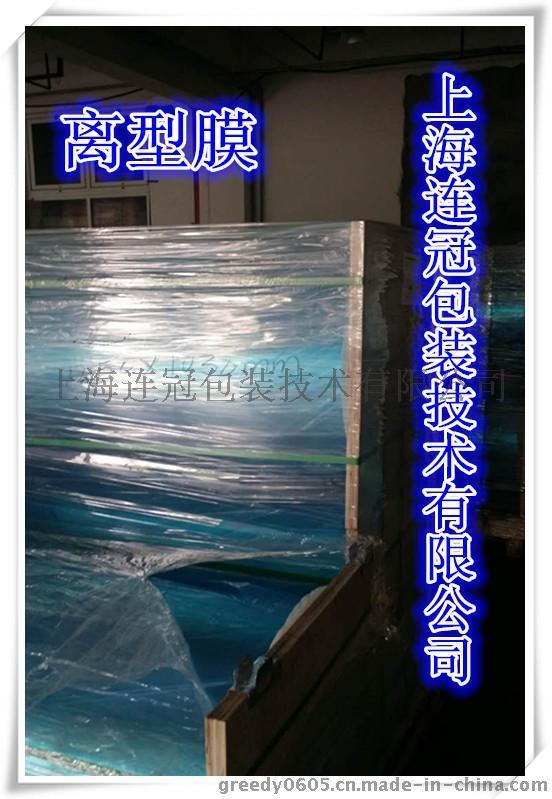【連冠公司專業(ye)生産】高品質藍(lán)色離型膜 廠家(jiā)專業定制--點擊(jī)浏覽大圖