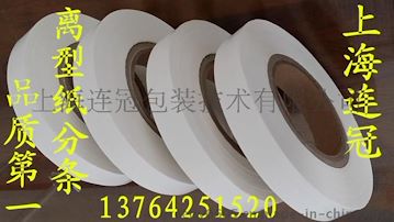 專業定制(zhi)【快遞袋封條(tiao)專用無塑離(li)型紙】廠家直(zhi)銷