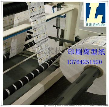 【連冠離型(xíng)紙】廠家專業印(yìn)刷定制矽油紙(zhi)、離型紙