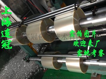 連冠廠(chang)家專業(ye)生産高(gāo)品質PET離(lí)型膜（可(kě)自塗3-5g超(chao)輕離型(xing)力）--點擊(ji)浏覽大(da)圖