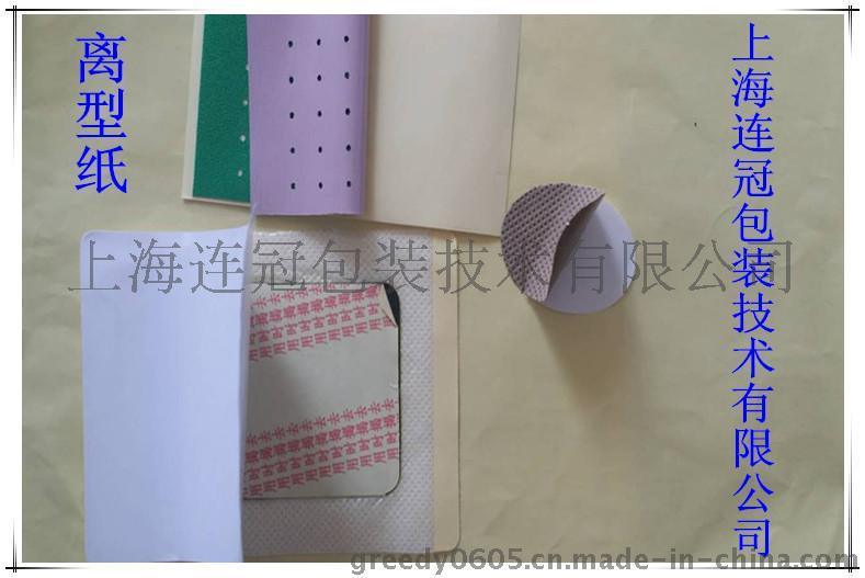 【供(gòng)應磁療貼、理療貼(tie)背膠用離型紙】優(yōu)質防粘紙廠家直(zhi)銷
