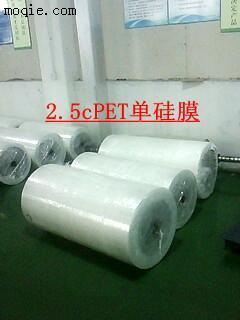 廠(chang)家長期(qī)供應2.5cPET耐(nài)高溫離(lí)型膜--點(diǎn)擊浏覽(lan)大圖
