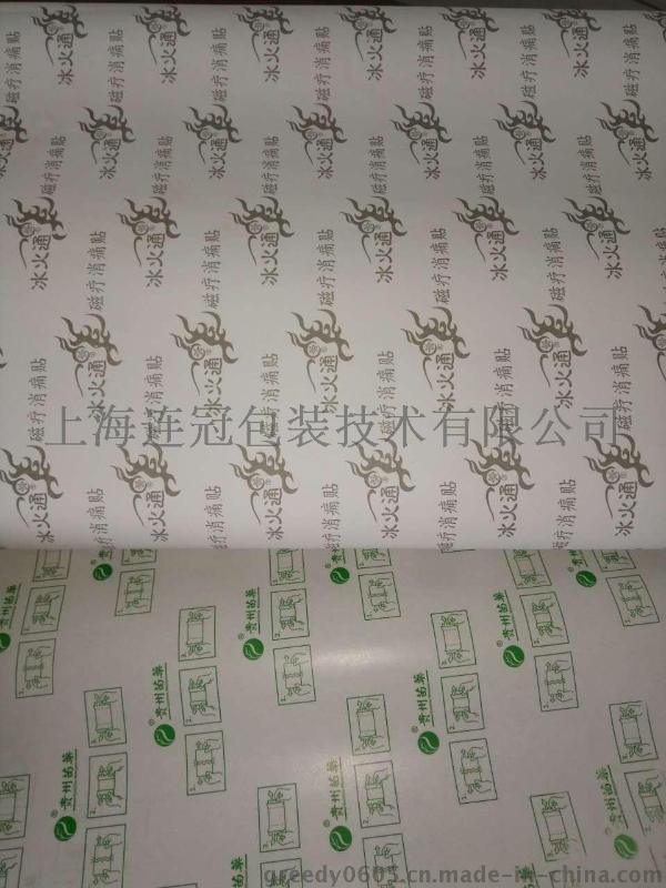 批量供應【消痛貼(tiē)、風濕膏藥貼專用(yòng)離型紙】可印刷logo