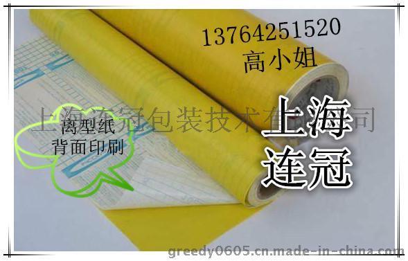 廠家專(zhuan)業生産廣告即時(shí)貼專用印刷離型(xing)紙