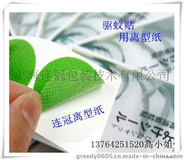 連冠(guan)公司直銷(xiāo)【退熱貼、驅(qū)蚊貼用防(fáng)粘紙、離型(xíng)紙】